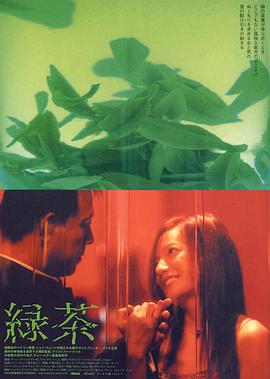 电影:绿茶