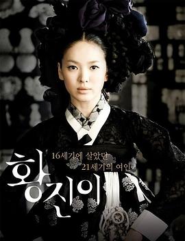 电影：黄真伊2007