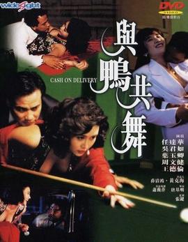电影：与鸭共舞国语