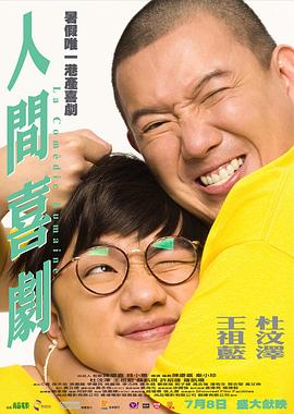 电影：人间喜剧