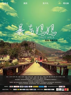 电影:暴走妈妈