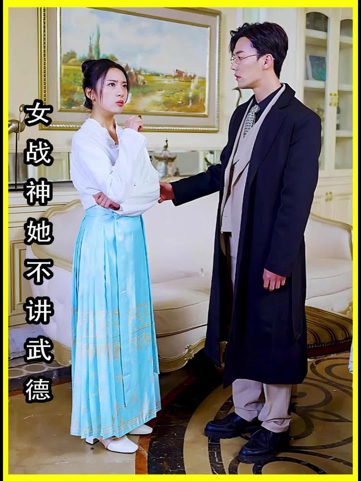 电影：女将军来打工（女战神她不讲武德）