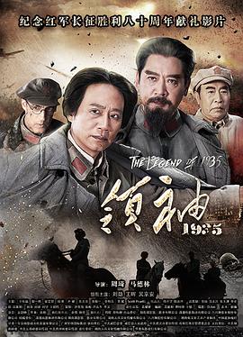 电影：领袖1935