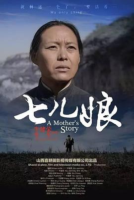电影:七儿娘