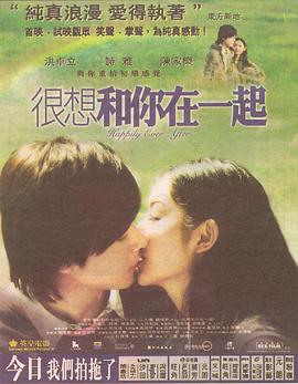 电影:很想和你在一起