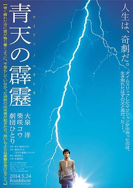 电影：晴天霹雳