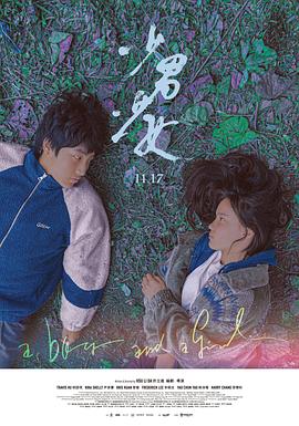 电影:少男少女
