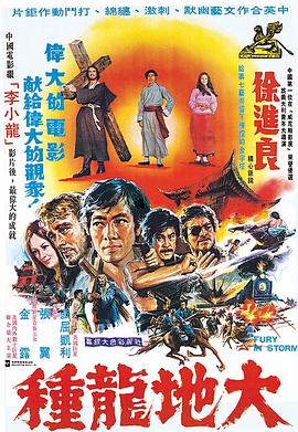 电影:大地龙种