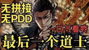 电影：最后一个道士