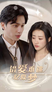 电影：错爱难逃忆似梦