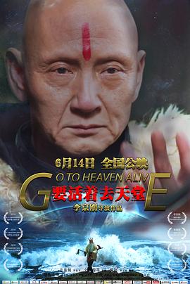 电影:要活着去天堂
