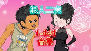 电影：狠人二虎