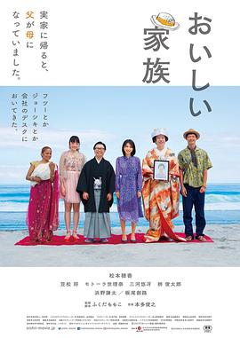 电影：美味家族