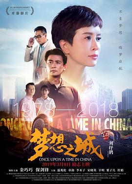 电影：梦想之城