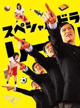 电影：胜者即是正义SP