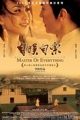 电影：自娱自乐