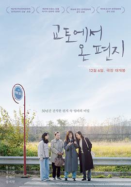 电影：来自京都的信