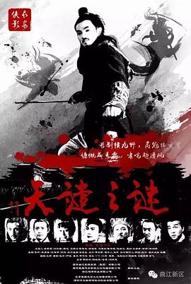 电影:长安侠影之天谴之谜