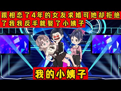 电影：我的小姨子