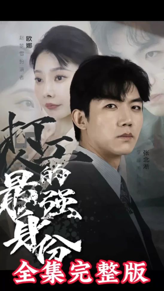 电影：打工人的最强身份