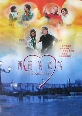 电影：西贡的童话