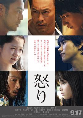 电影：怒2016