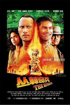 电影:丛林奇兵