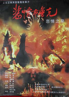 电影:悲情布鲁克