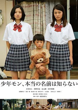 电影：少年MON，真正的名字不知道