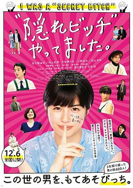 电影:荒井小姐的秘密生活