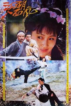 电影:江湖八面风
