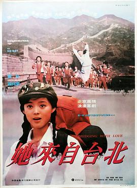 电影：她来自台北