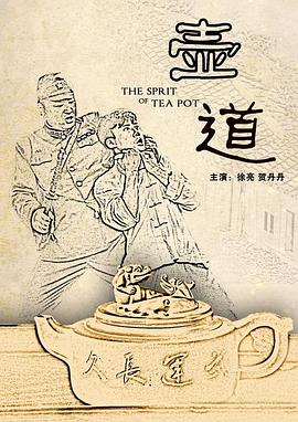 电影：壶道