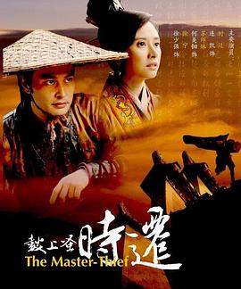 电影：鼓上蚤时迁 2010