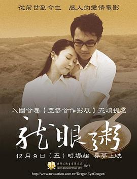 电影:龙眼粥