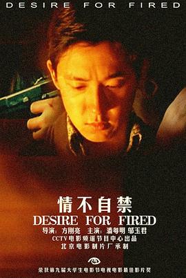 电影:情不自禁2001