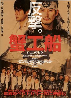 电影：蟹工船