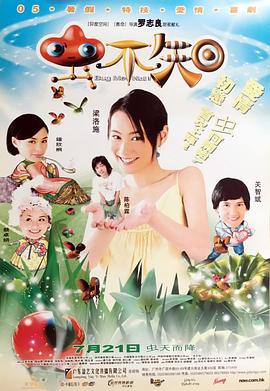 电影:虫不知