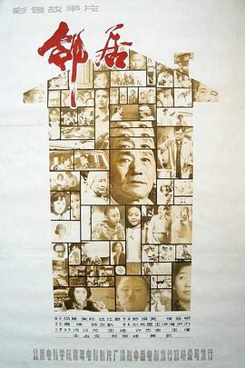 电影:邻居1982