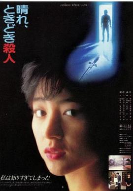 电影:晴天,有时杀人