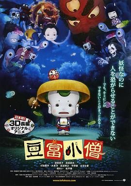 电影：豆腐小僧