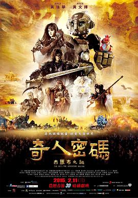 电影:奇人密码:古罗布之迷