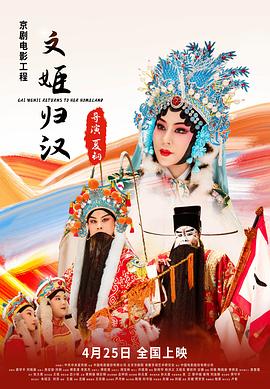 电影:文姬归汉
