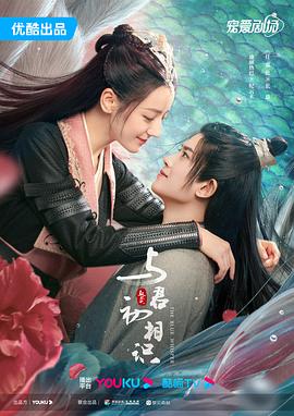 电影：与君初相识·恰似故人归