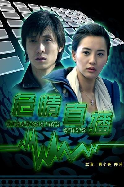 电影：危情直播