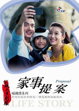 电影:家事提案