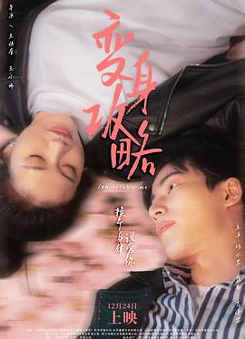电影:变身攻略