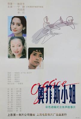 电影:奥菲斯小姐