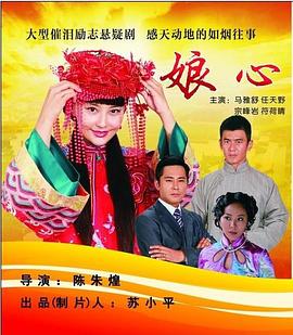 电影：娘心