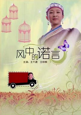 电影:风中的诺言